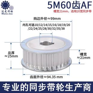 组合 同步轮铝合金5M 38套装 60齿 皮带轮现货同步带轮 槽宽21孔10