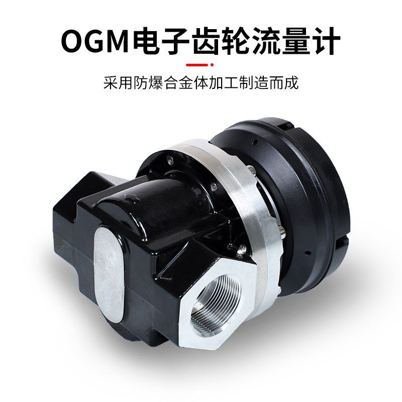 。OGM椭圆齿轮电子式数t显液体甲醇柴油计量器油表汽油流量计流量,五金/工具,流量计,淘宝优惠券,粉丝福利购,淘宝优惠卷