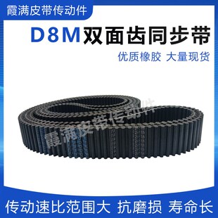 D8M 2488 2456 24D80 2496HTD8M橡胶传动 2464 双面齿同步皮带DA