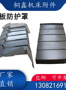 L855a扬森YSV-850/1160/1265/2015加工中心钢板防护罩XY轴防尘护