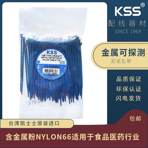 CV-150MD台i湾凯士士KSS扎带200MD金属可探测尼龙扎线带100250 3