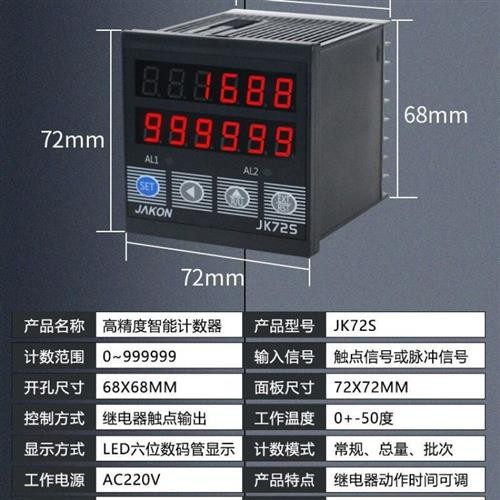 智能计数器自动点数器电p子数显工业流水线记数器 JK72S计米器码