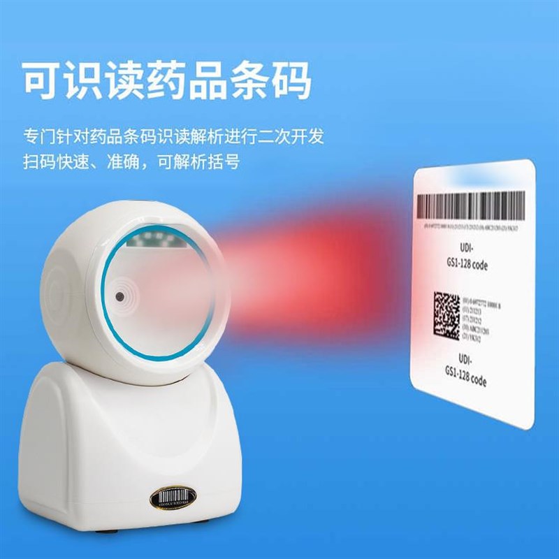 药店UDI码扫码枪可扫药品监管码追H溯码医保电子凭证扫描平台
