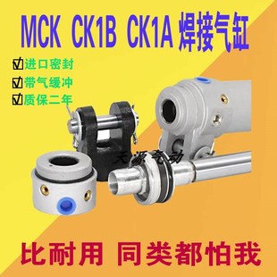MCK 1Y25 100 150Y CK1B汽车焊接夹紧气缸CK1B40