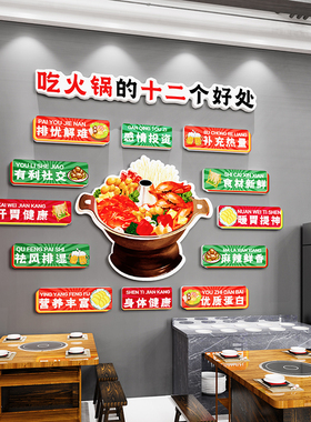 网红市井风格串串j火锅店墙面装饰壁画餐饮文化创意标语贴纸3d立