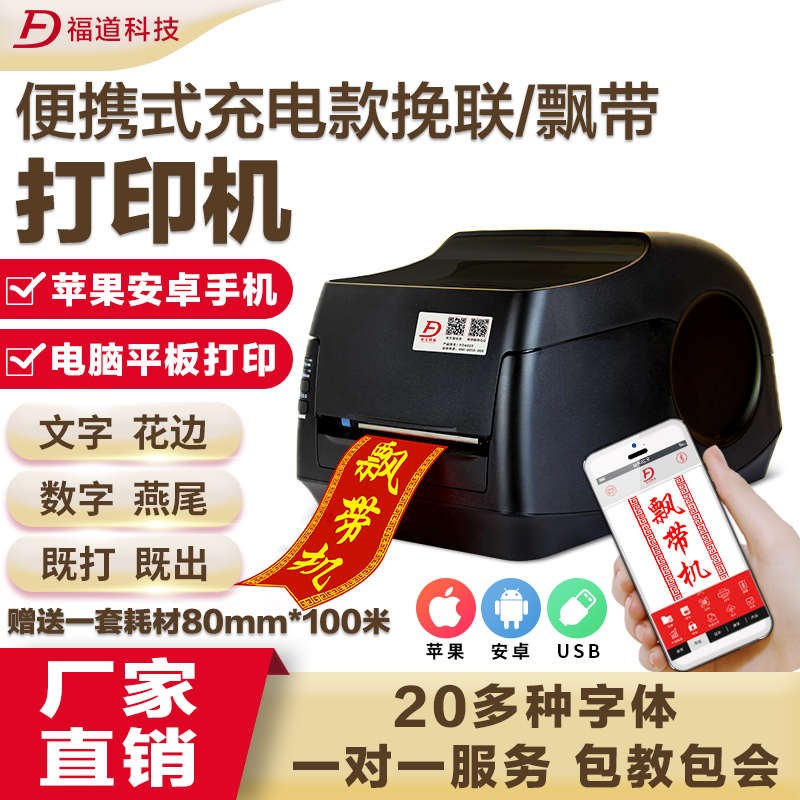 打印机飘带挽联道m开业福条幅切割花篮春联对联打印机花店手机