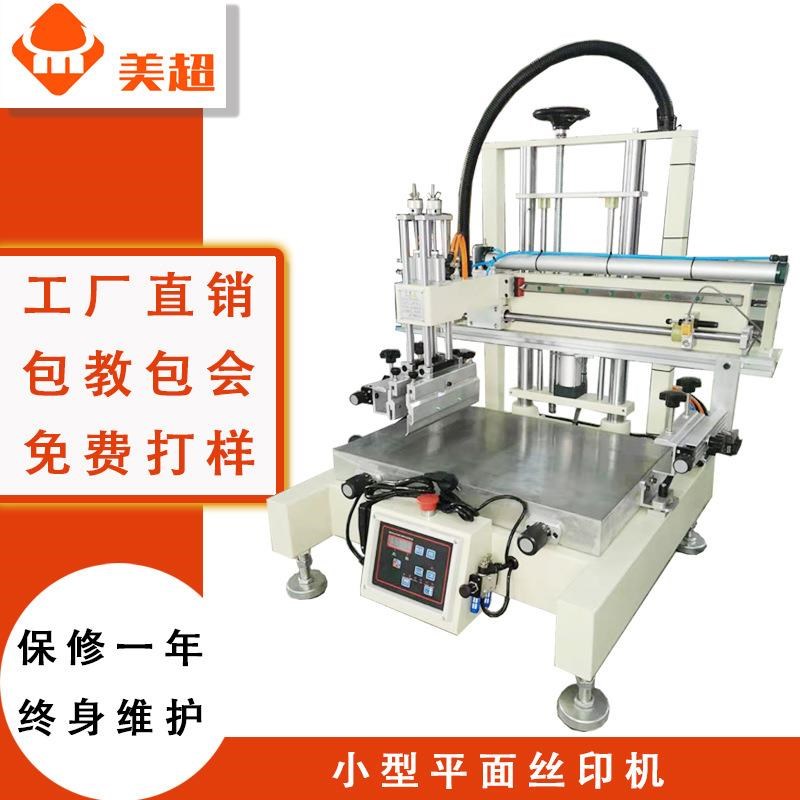 4060台式平面小型半自动丝印机 薄F膜亚克力玻璃丝印机 丝网印刷