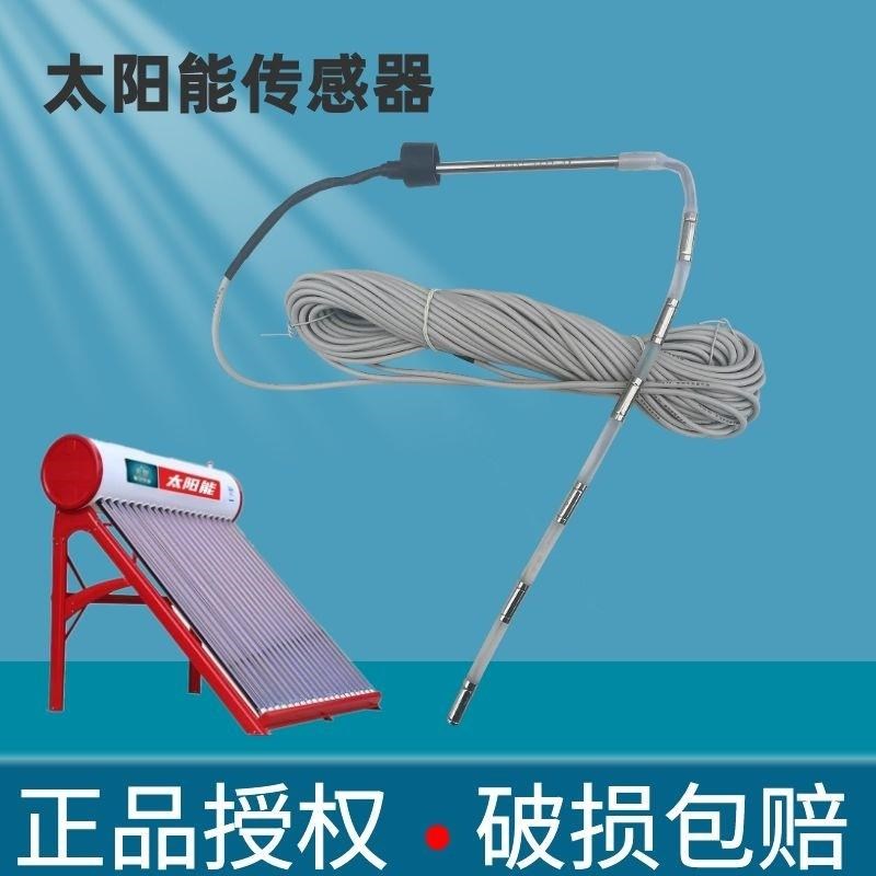 太阳雨桑夏力诺瑞特太阳能热水器智E能测控仪控制器通用配件大全