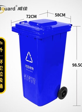 威佳蓝色垃圾桶大号商用加厚物业桶环卫户外J大垃圾桶240L带盖子
