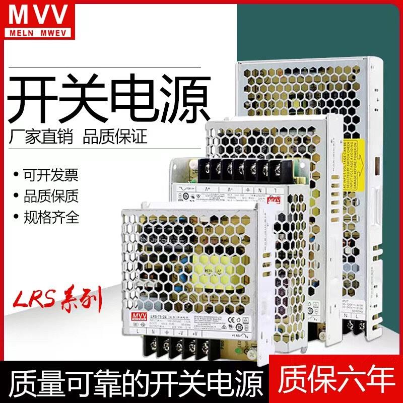 明纬lrs开关电源10a20a35W150W350W220转直流DC12v24v变压器明伟