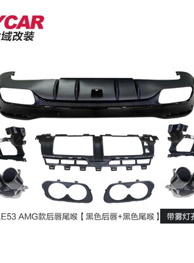适用于20款奔驰GLE后唇W167改装GLE53AMMG亮黑后唇四出尾喉小包围
