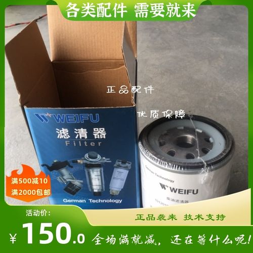 柴油精滤器威孚滤g芯达菲特2000112玉柴150-1105020威尔F-0044