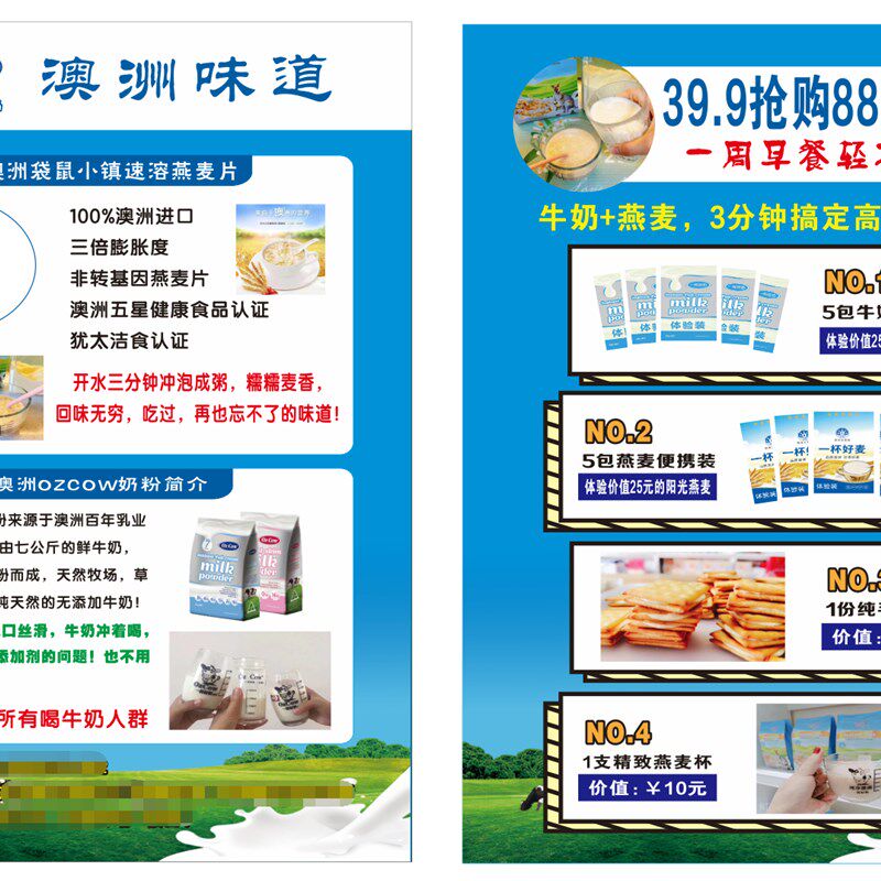 金可澳奶粉开业福利酸奶活动宣传单E设计定制DM单折页说明书卡片