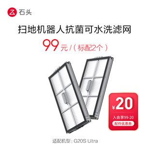 Ultra入会享9920配件券 适用于yG20S 抗菌可水洗滤网 标配2个