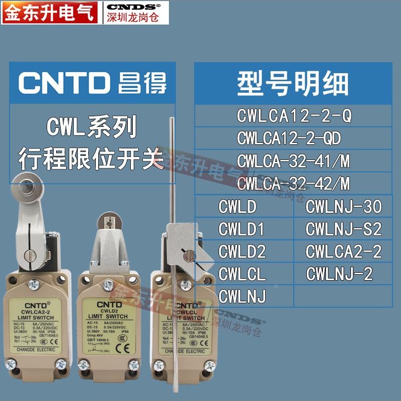 昌得限位行程开关 CWLCA12-2-Q微动CWLNJCWLD1 CWLD3 CWLXCA32-41