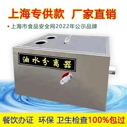 上海专用油水分离器办证检查包过商用过滤器厨房不锈钢餐饮隔油器