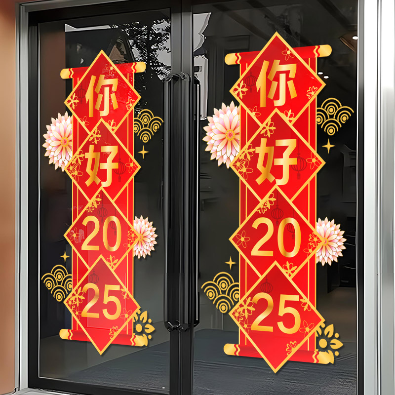 春节过年装饰商场2025中式墙贴画店F铺橱窗玻璃门贴纸新年静电窗