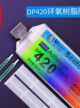 卫力固dp420强力ab胶灰白色耐高温结I构胶双组分环氧树脂胶强力胶