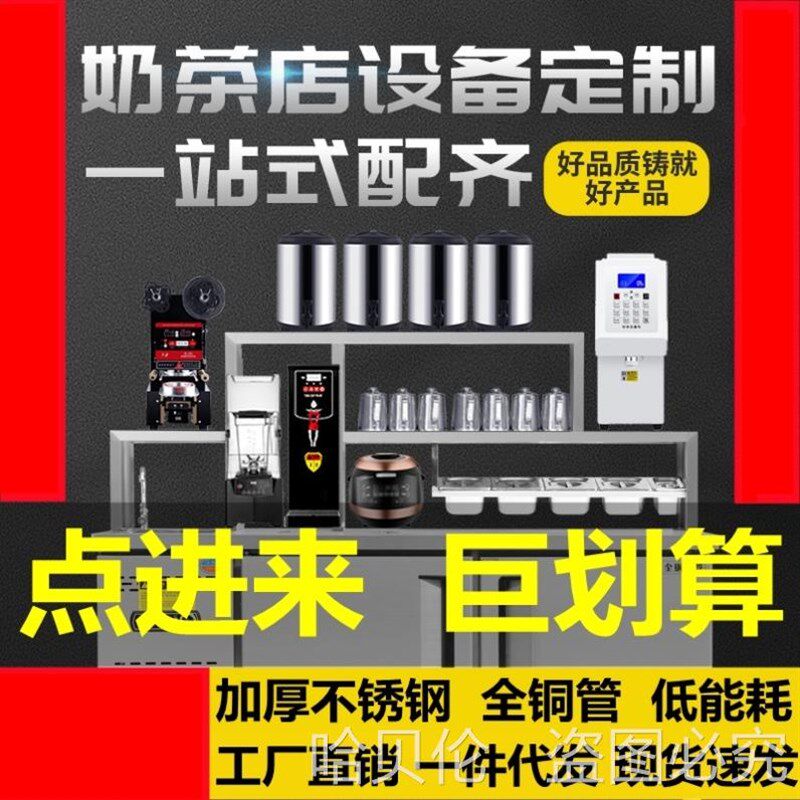 奶茶操作台商用h奶茶店设备全套工作台冷藏柜汉堡饮品店机器水吧
