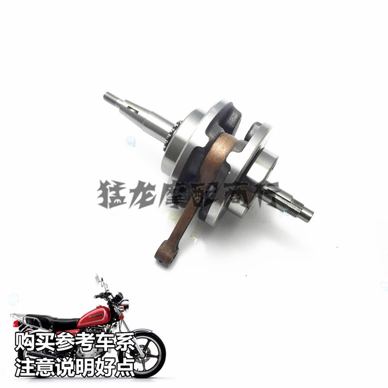摩托车配件适用g老款铃木太子GN125铃木王406发动机 曲轴 曲轴连