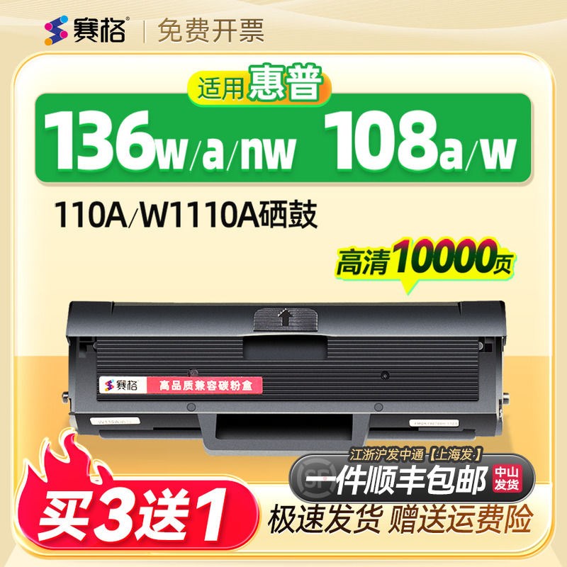 适用惠普136W硒鼓hp110A粉盒M136aA/nw/wm打印机墨盒108a/w 138p/