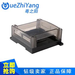 PLC工控板外壳 粤之阳75 黑色半透明PLC外壳 40工控盒