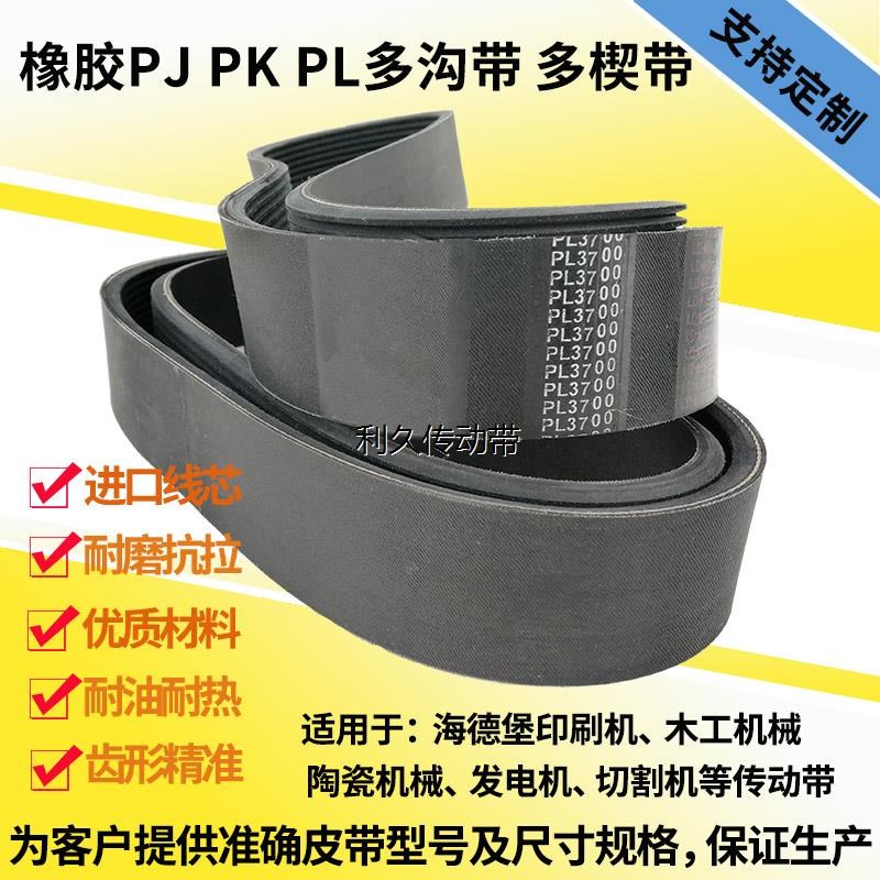 海德堡印刷机皮带橡胶多沟带2134 2362 4470 4622PL主马达传动带