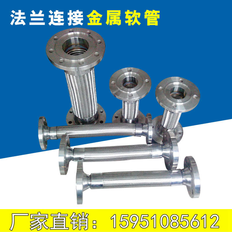 304/316不锈钢软连接法兰式金属软管DN20 25 40 5M0 65 80 100 20