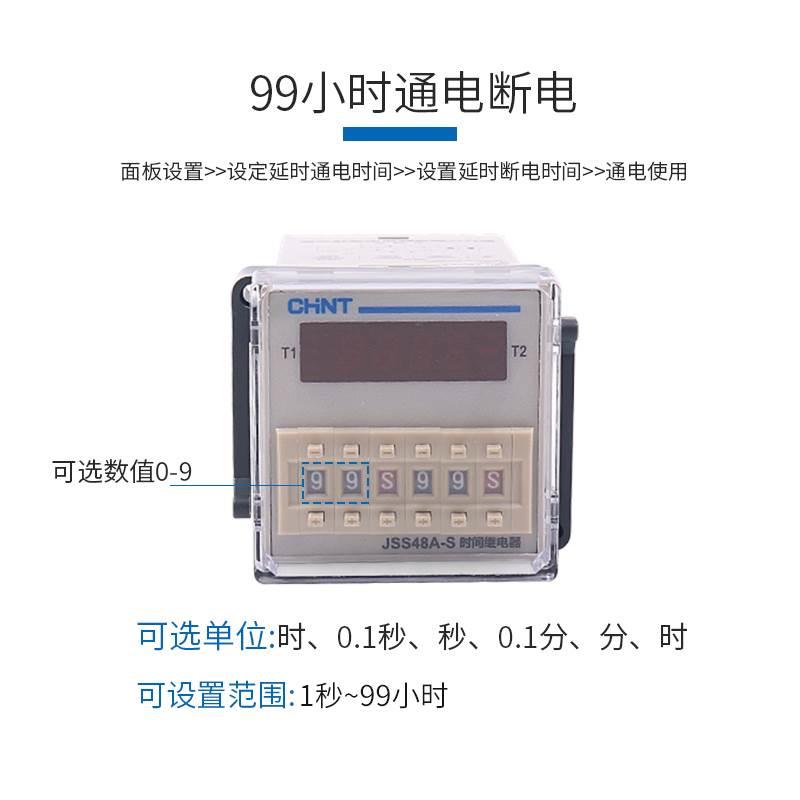 DH正泰数显电子通电延时时间继电器通断循环控制JSS48A-S 220V 24