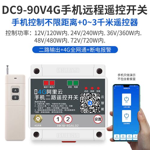 4g手机直流12v伏无线遥控开关24v36v水泵车用电源远程控制电瓶车