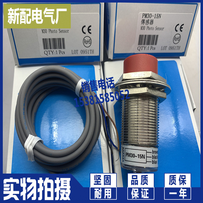 PM30-15N/P PM30-15NS PM30-20N PM30-15NB/PB 现货传感器