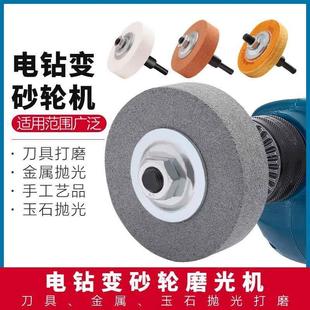 变砂轮机电动磨刀神器钻头打磨金属磨石抛光小型家用 手电钻改装
