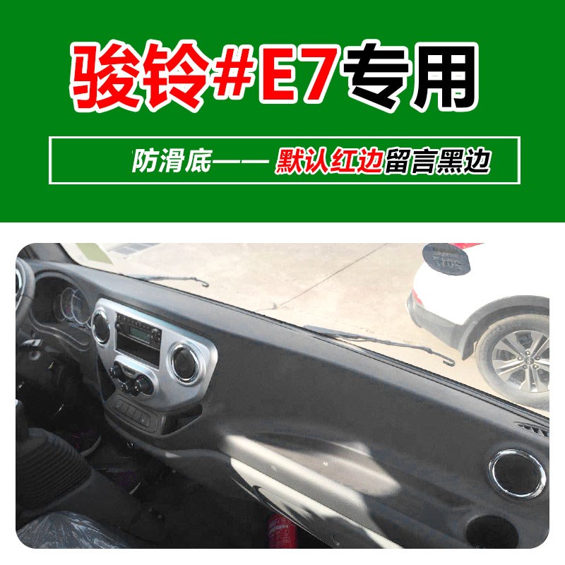 适配江淮骏铃E6/E3/E5货车用品装饰避光垫E7工作T台配件防晒遮光