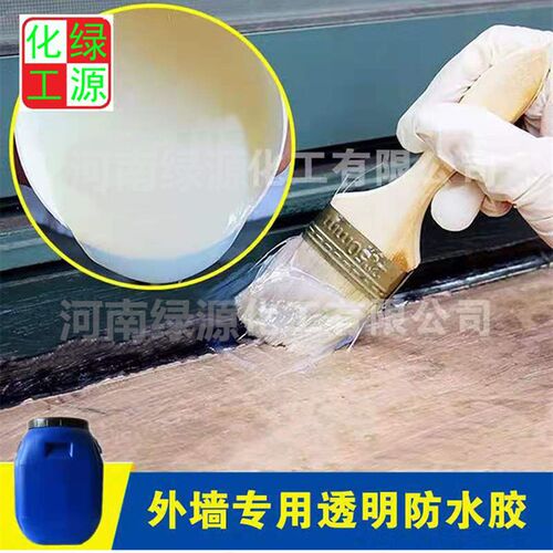 透明防水乳液RS-608内外墙防水涂料 屋面防水光亮油 瓷砖防水专用