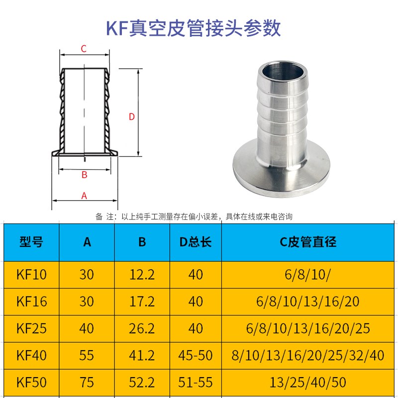 KF真空皮管快装接头304不锈钢KF16宝塔KF25卡盘KQF40法兰KF50软管