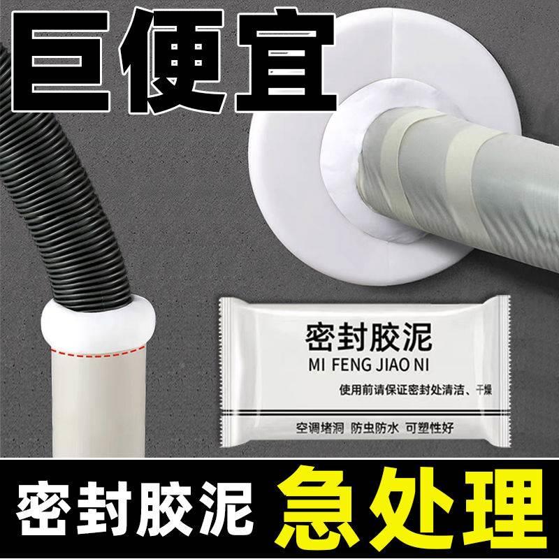 下水管道密封胶泥防臭气防水防虫黏土堵塞泥空调孔防腐堵洞胶泥*