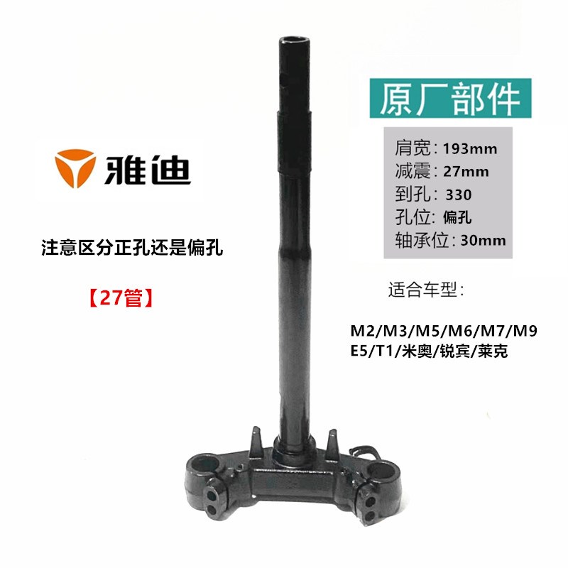 适配雅迪M6 M3 M2 M5 yM7M9小龟王斜孔27管方向柱前叉三星