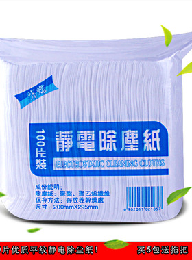 100片毛发灰尘静电除尘纸平纹袋装粘毛吸尘纸拖把拖地机布1包包邮