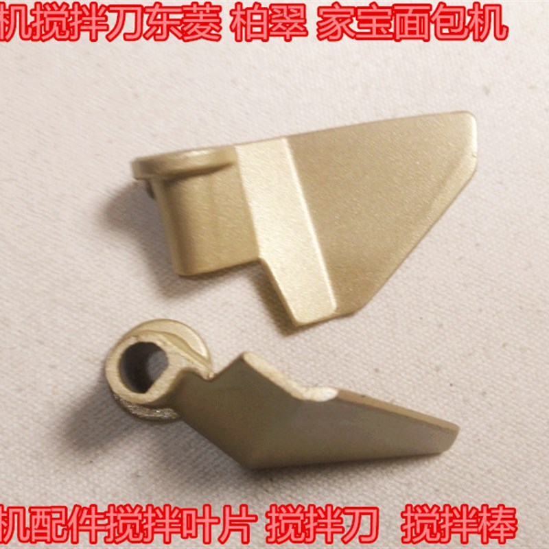 柏翠面包机搅拌刀片PE6880 PE6900 PE6800 PE660P0东菱BM1352AE-3