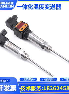 一体化温度变送器4-20ma探杆式PT100热电阻测温传感器0-5V热电偶