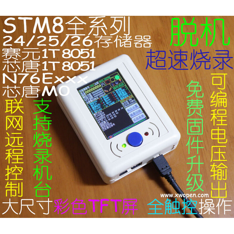 N76E003 STM8脱机程式设计器烧录器离线下载器烧写器下载线