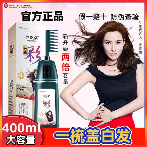 南京恺岚朵染发剂一梳彩植物纯自己在家染发膏女泡泡染自然黑正品