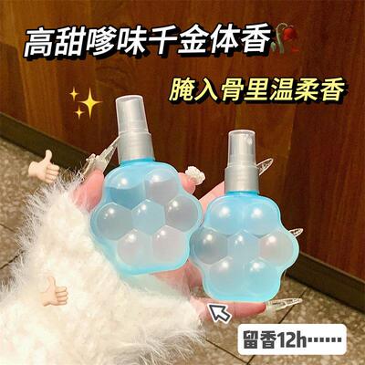 PEACH JO+桃作猫咪猫爪香水茉莉玫瑰衣物香氛除味喷雾男女士热销