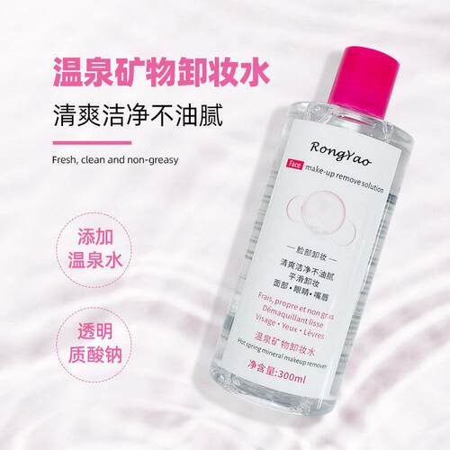 [好物甄选]卸妆水眼唇脸三合一深层温和清洁女敏感肌肤可用300ml