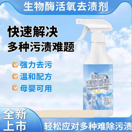 ZC品牌生物酶活氧去渍剂衣物漂白护色清洁剂体验装与家庭装