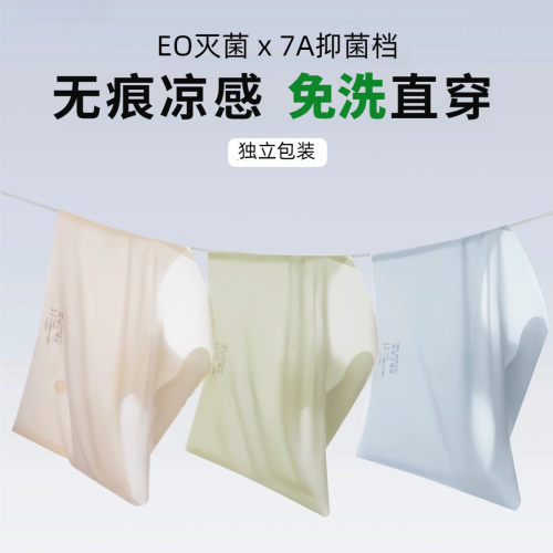 一次性内裤冰丝无痕无菌纯棉日抛