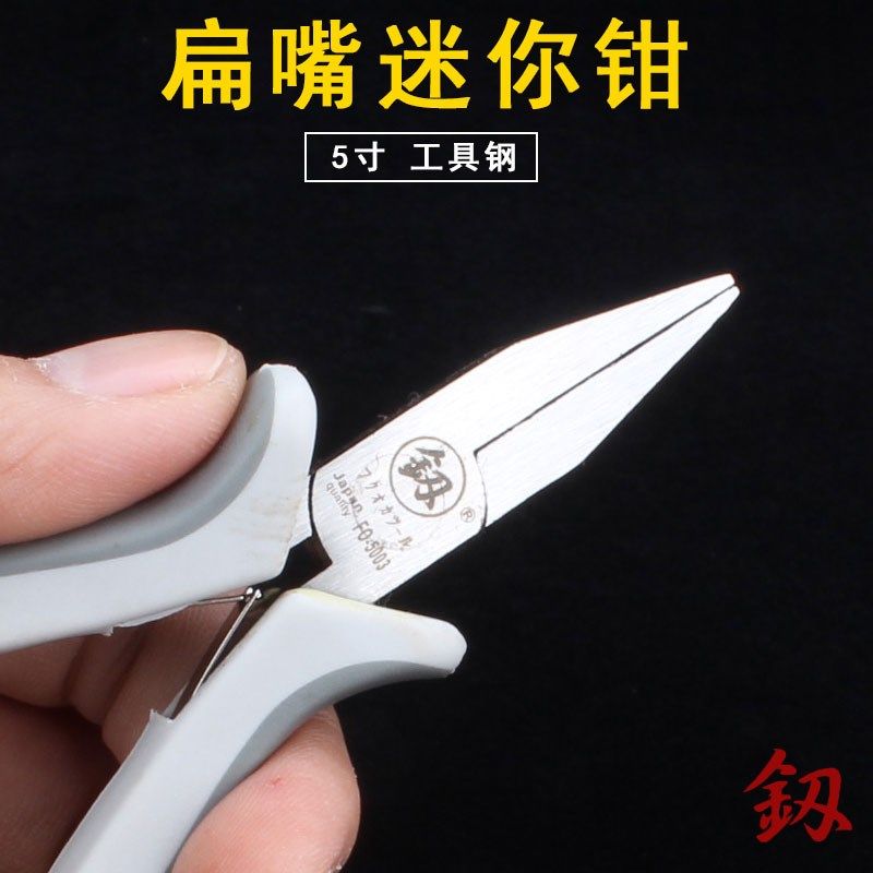 扁嘴钳5a003福冈迷你平嘴钳鸭嘴压平工具平口钳子扁口,五金/工具,扁嘴钳,淘宝优惠券,粉丝福利购,淘宝优惠卷