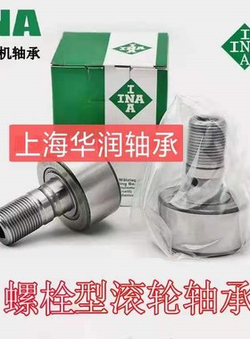INA螺栓滚轮轴承NUKR NUKRE30 35 40 47 52 62 72 80 9.0 X A