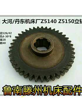 常州 大河/丹东机床厂Z5140Z515C0 Z5125立式钻床齿轮滕州立钻配