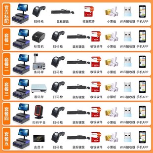 美商收银机一体机超市便利店商超零售收银系统管理一X体机文具母
